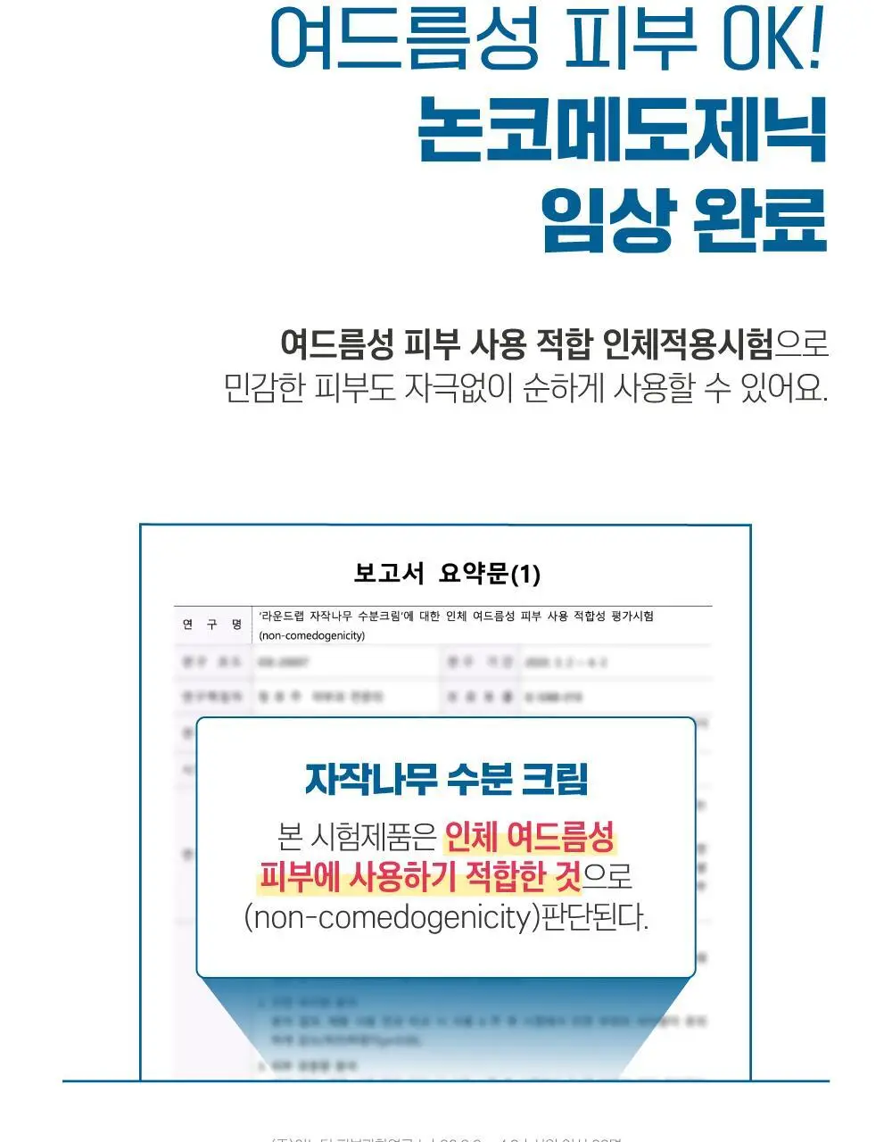 [단독/대용량] 라운드랩 자작나무 수분 크림 120ml 기획 (+수분패드 4매) 상세페이지 14